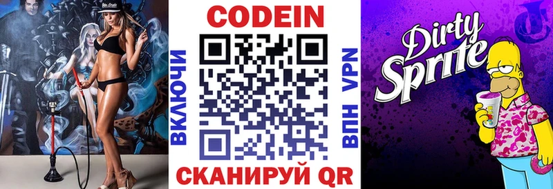 Кодеин Purple Drank  Холмск 